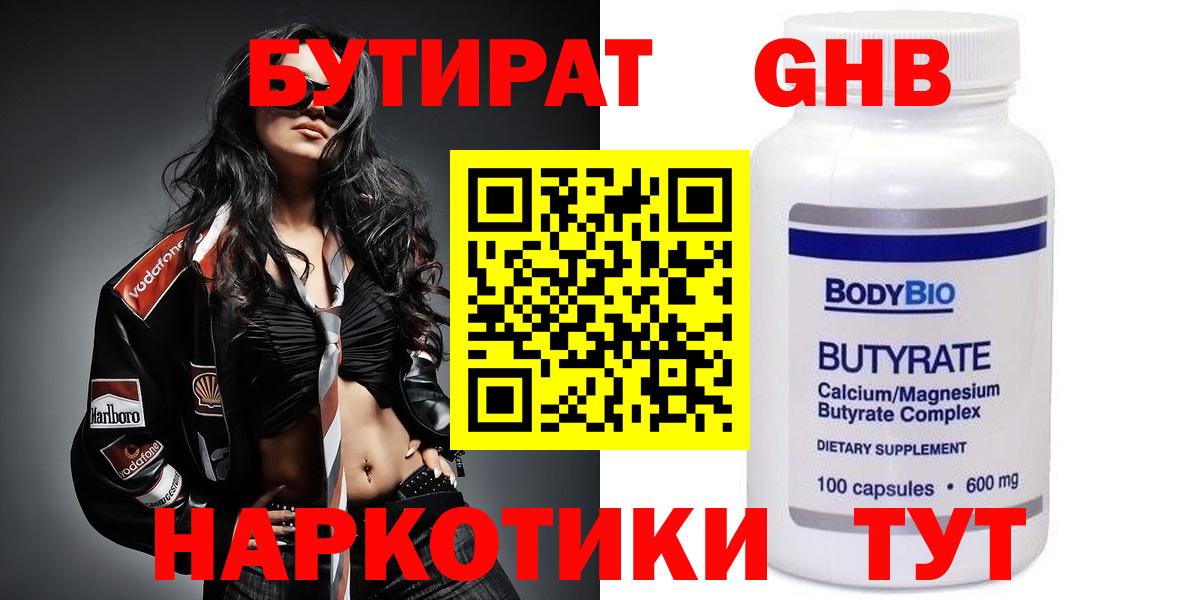 Новосибирск  БУТИРАТ бутандиол  Вход с VPN 