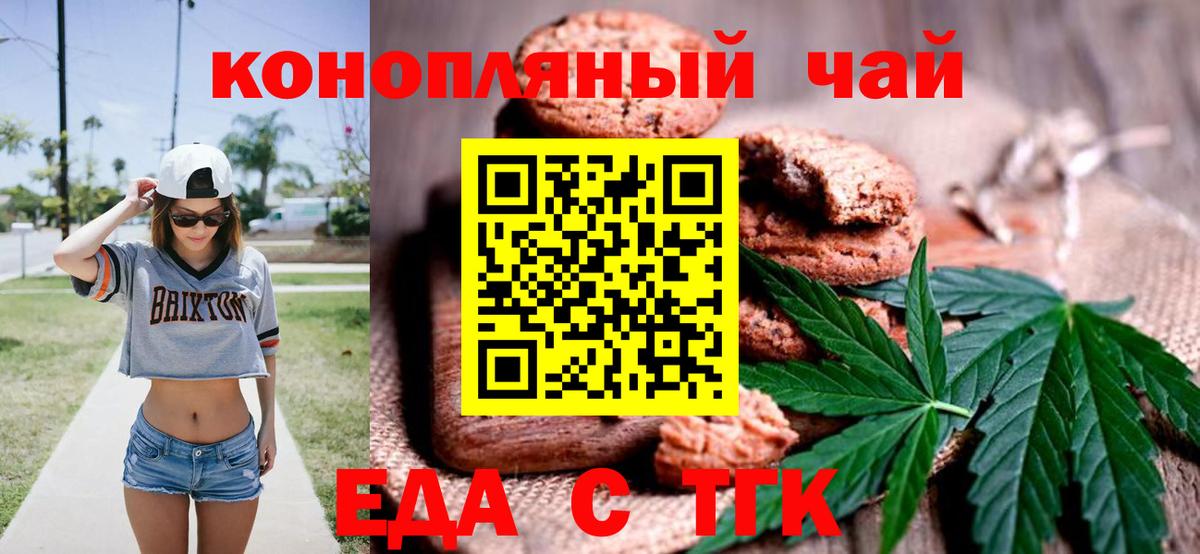 Новосибирск  Печенье с ТГК марихуана  Вход с VPN 