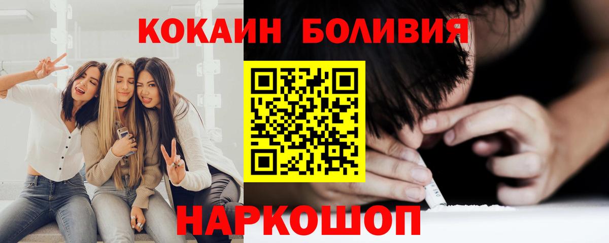 Новосибирск  COCAIN Боливия  Cocaine  Вход с VPN  COCAIN Колумбийский 