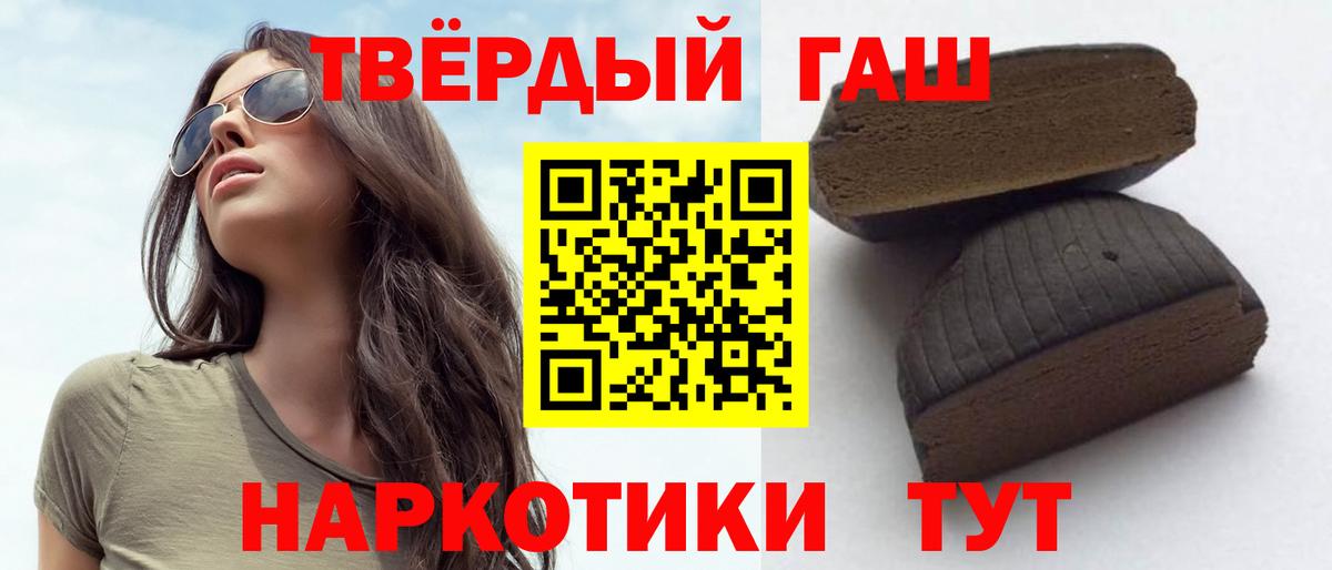 ГАШ hashish  Вход с VPN  ГАШ  Новосибирск  купить наркоту  ГАШИШ гарик 