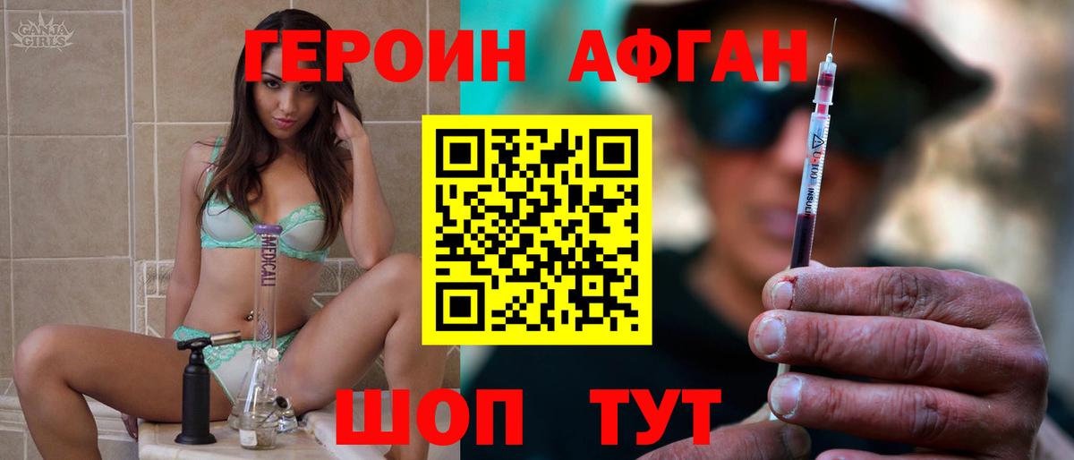 Героин Афган Новосибирск