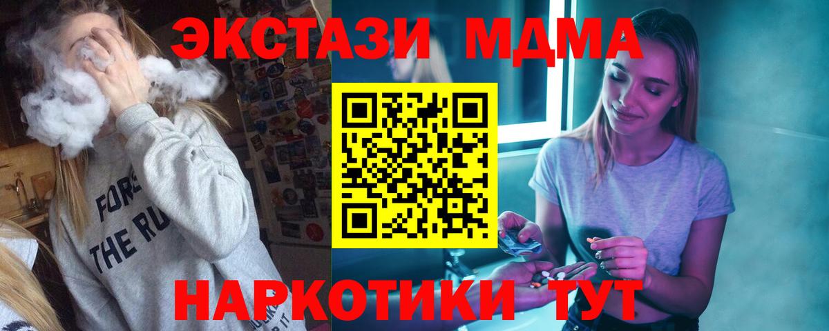 МДМА crystal  MDMA молли  Новосибирск  Вход с VPN 